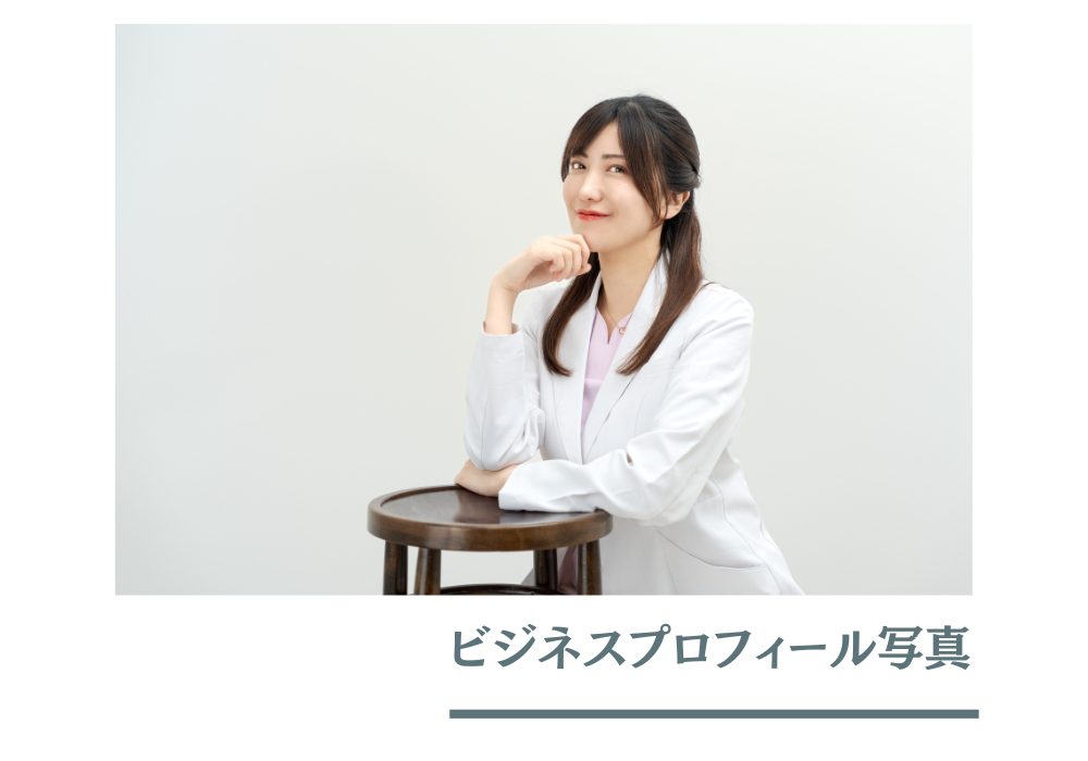 売り上げに直結ビジネスプロフィール写真を金沢のフォトスタジオで撮りませんか？